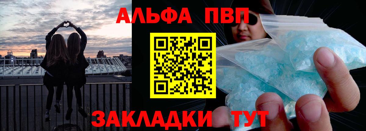 APVP СК КРИС  APVP Соль  APVP  Михайловка  Вход с VPN  A-PVP кристаллы 