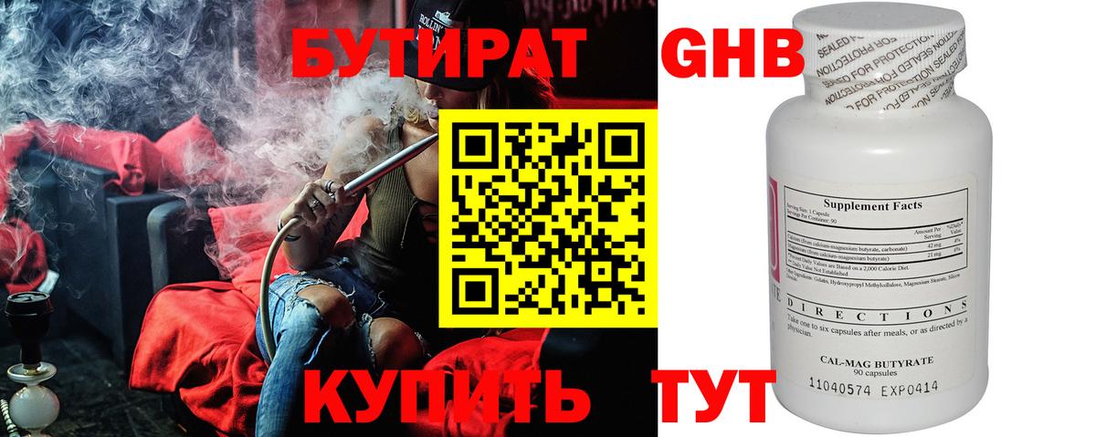 Бутират GHB  Вход с VPN  Михайловка 