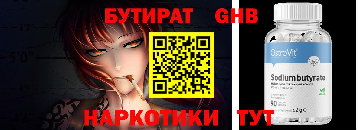 Бутират GHB Михайловка