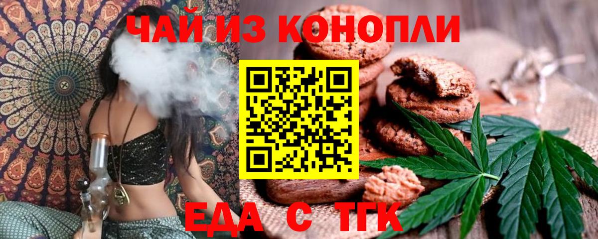 Еда ТГК марихуана  Вход с VPN  Михайловка 
