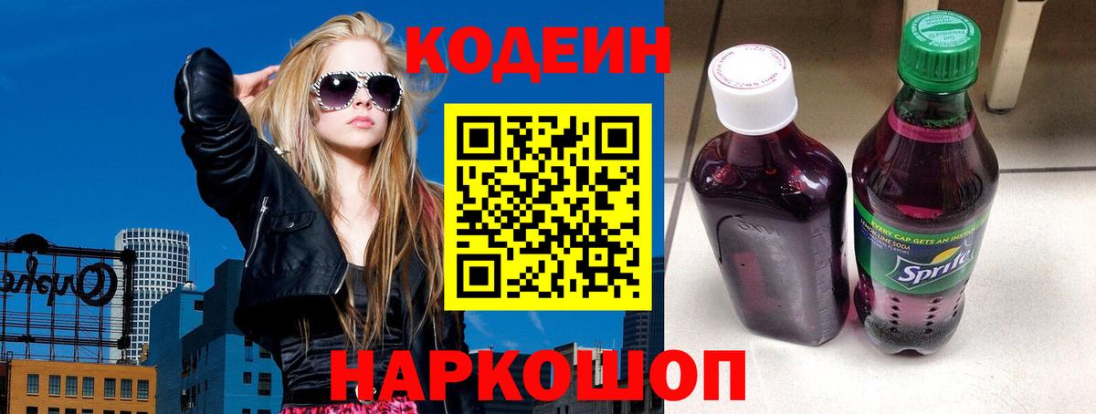Кодеиновый сироп Lean напиток Lean (лин) Михайловка