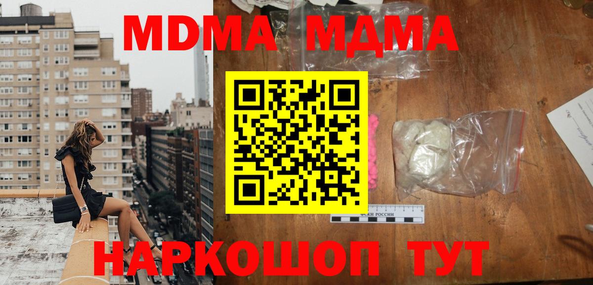 МДМА crystal  Вход с VPN  Михайловка 