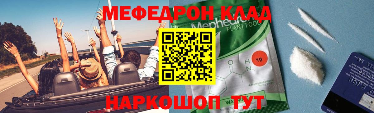 Михайловка  МЯУ-МЯУ VHQ  Мефедрон кристаллы  МЯУ-МЯУ  Вход с VPN  Меф 