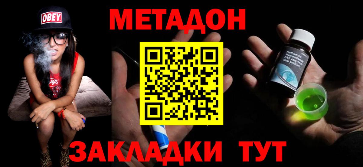 Метадон мёд Михайловка