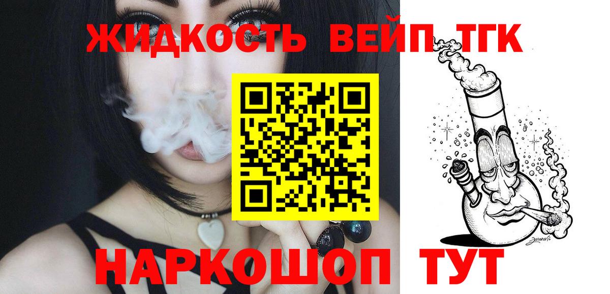 Михайловка  ТГК вейп с тгк  Вход с VPN 